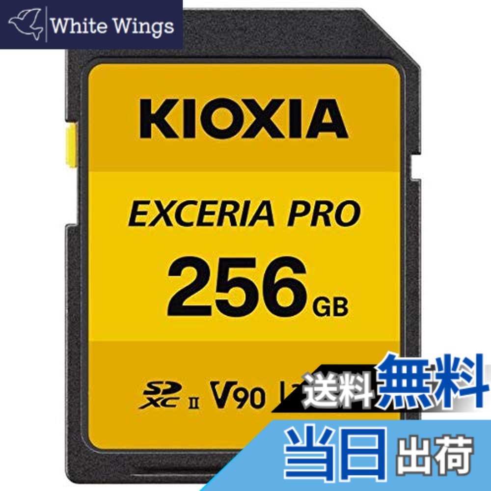 【貨物輸送無料】KIOXIA KSDXU-A256G EXCERIA PRO SDXC歌留多 256GB CLASS10