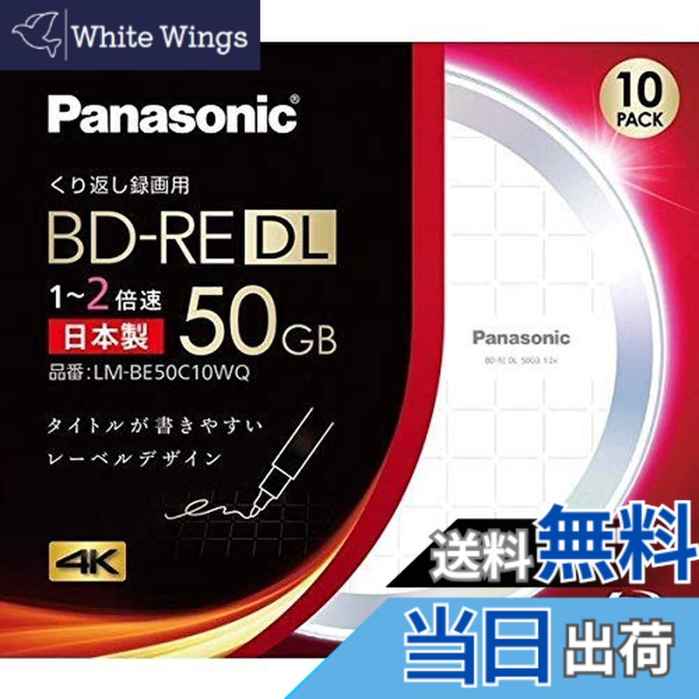 【貨物輸送無料】LM-BE50C10WQ 録画用 BD-R DL 片面2層 50GB 書換型 2倍速 10枚