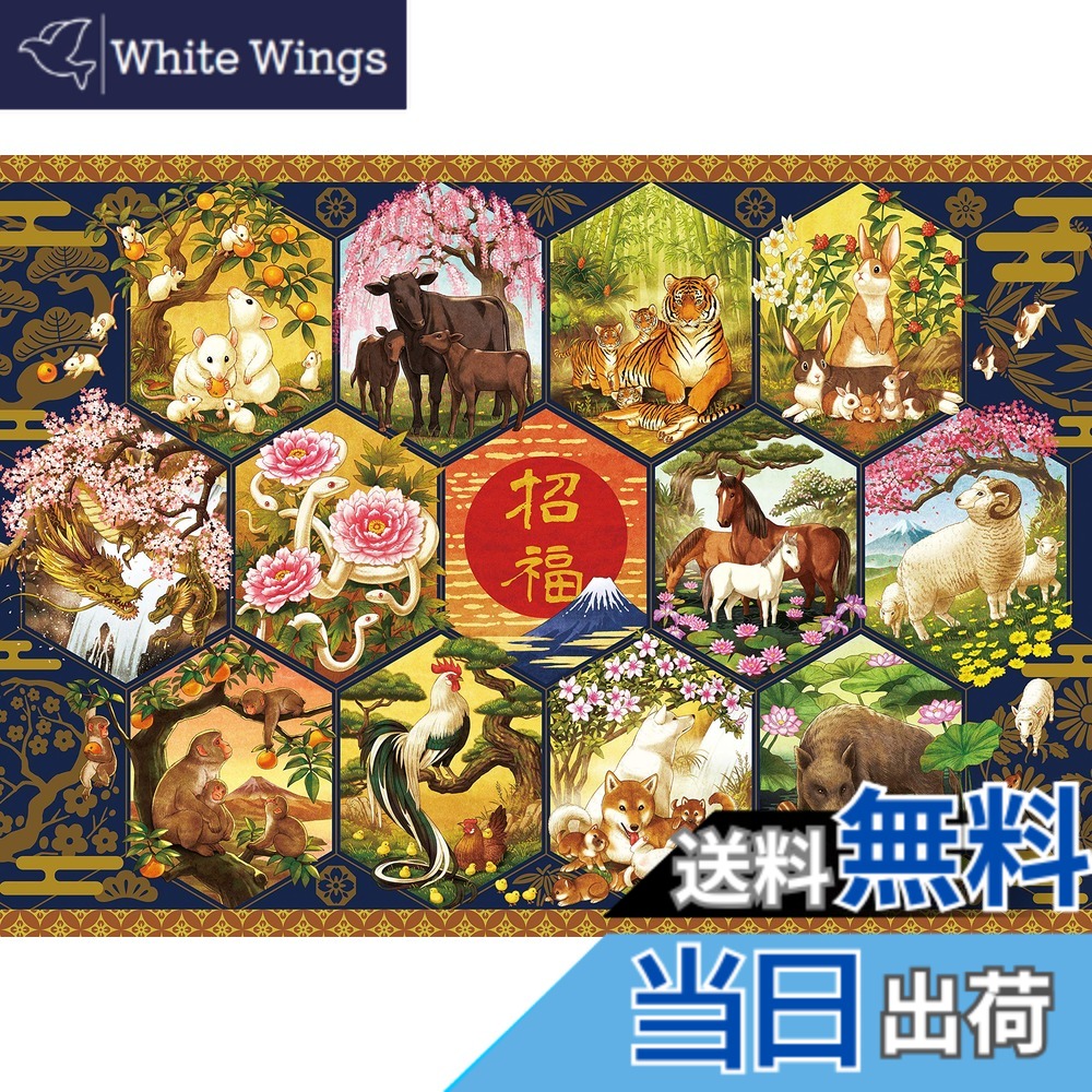 【送料無料】エポック社 500ピース ジグソーパズル イラスト/アート 縁起画 開運十二支図 (38x53cm) 06-110 のり付き ヘラ付き 点数券付き EPOCH