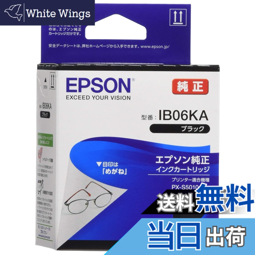 【送料無料】エプソン 純正 インクカートリッジ メガネ IB06KA ブラック画像