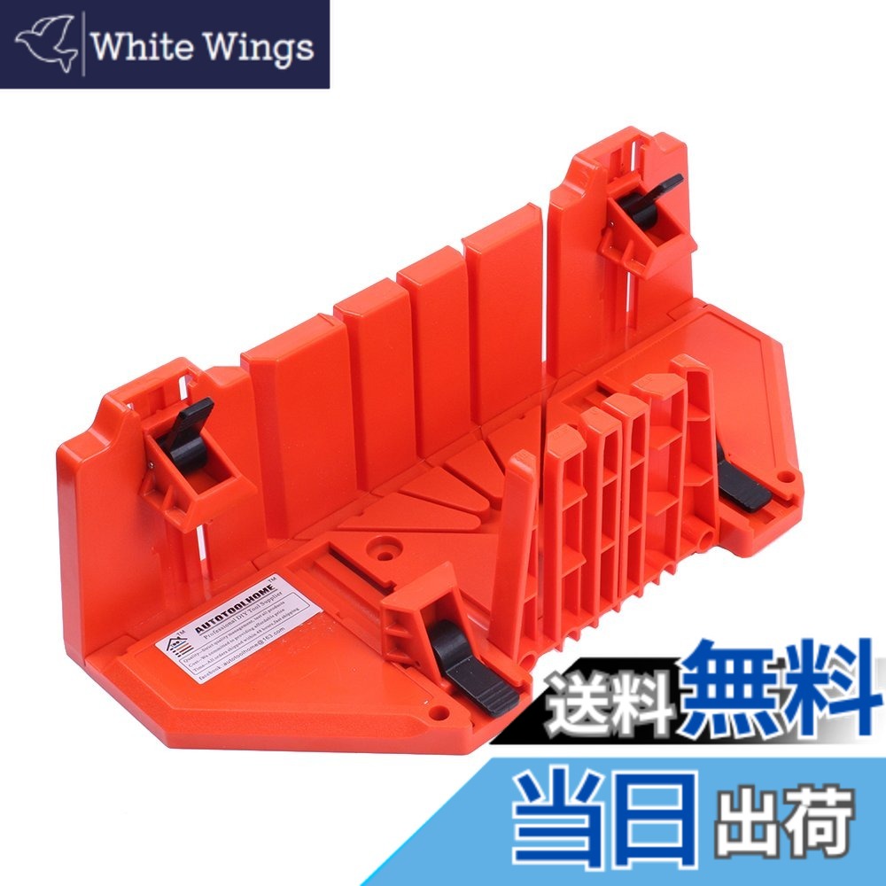 【楽天市場】【送料無料】AUTOTOOLHOME マイターボックス クランプ式 マイターボックス 3角度切断可能 横90度/45度/22.5度