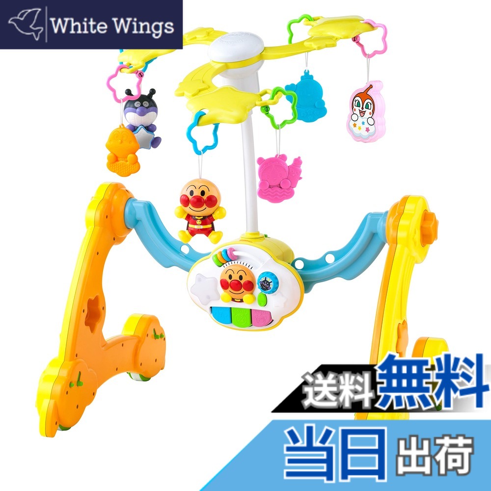 【貨物輸送無料】アガツマ(AGATSUMA) アンパンマン 8WAY ウォーカーまでへんしん! よくばりメリー （客体馬齢0ヶ月以上）