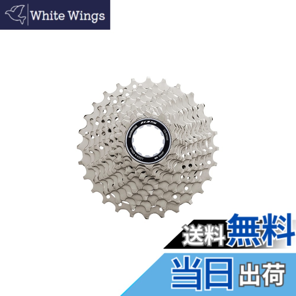 【送料無料】シマノ(SHIMANO) CS-R7000 11S 11-28T 12345791358 スプロケット ICSR700011128