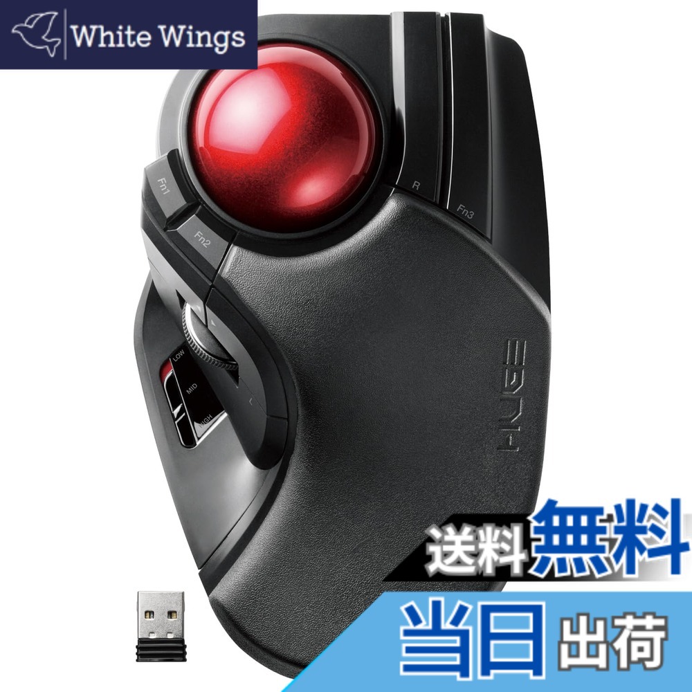 【送料無料】エレコム トラックボールマウス ワイヤレス 大玉 8ボタン チルト機能 ブラック M-HT1DRBK｜White Wings