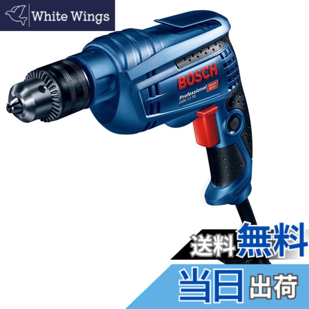 【送料無料】BOSCH(ボッシュ) 電気ドリル GBM13RE｜White Wings