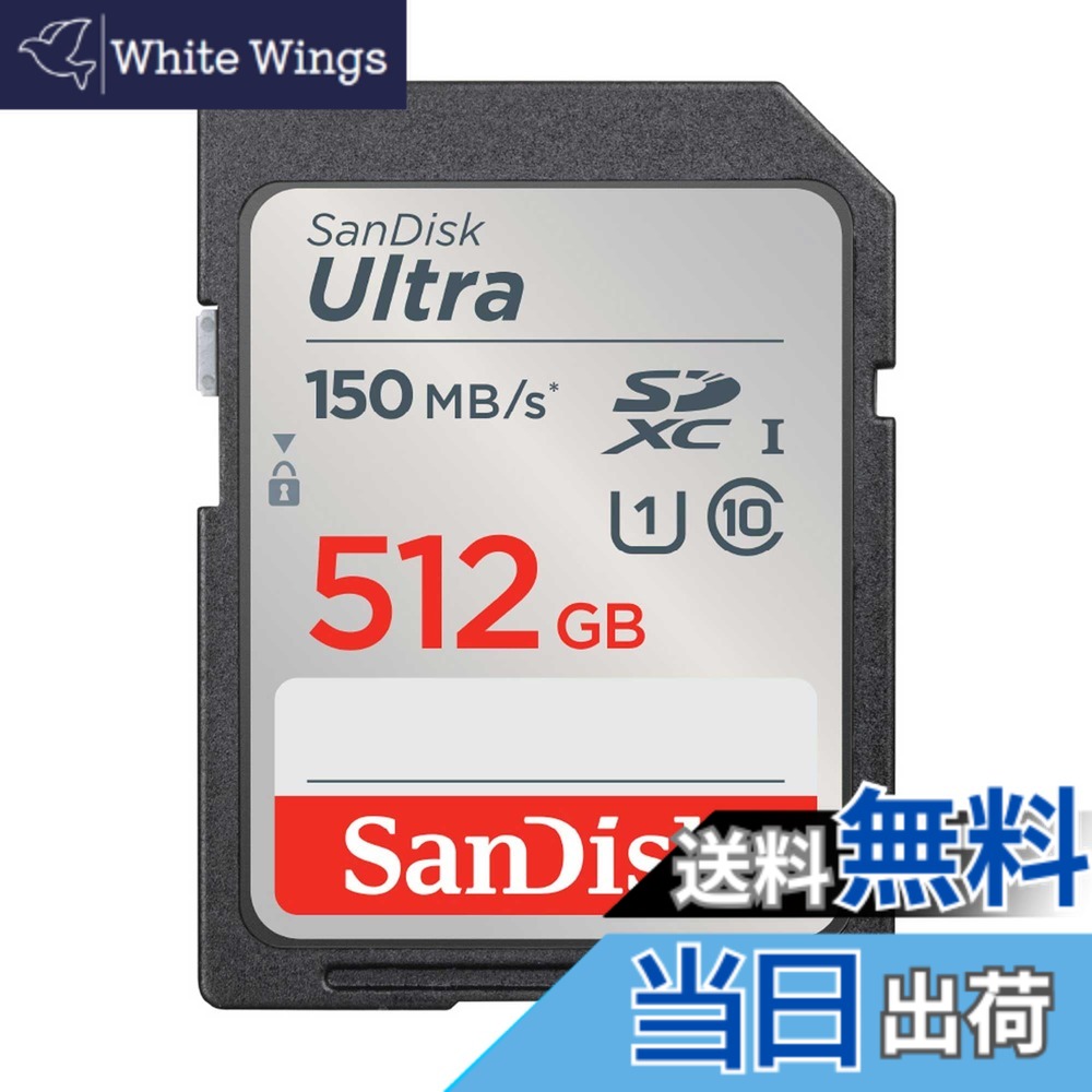 【貨物輸送無料】【 サンディスク 置き目品 】 SanDisk SD歌留多 512GB SDXC Class10 UHS-I 読み込む最大限度150MB/sUltra SDSDUNC-512G-GH3NN 新包み