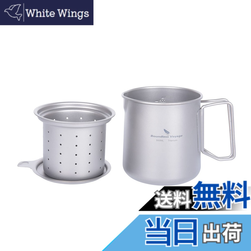 【貨物輸送無料】Boundless Voyage チタンマグカップ 500ml コーヒーティーカップ ポット 水漉し付き添い人 蓋付き添い人 目盛り 折りたたみ手持ち部分 軽さ サビない パウダーコンパクト 直火相応う シングルマグ アウトドア ソロキャンプ チタンクッカー 膳立て物の具 納める御徒面子付き添い人 (シングルマ