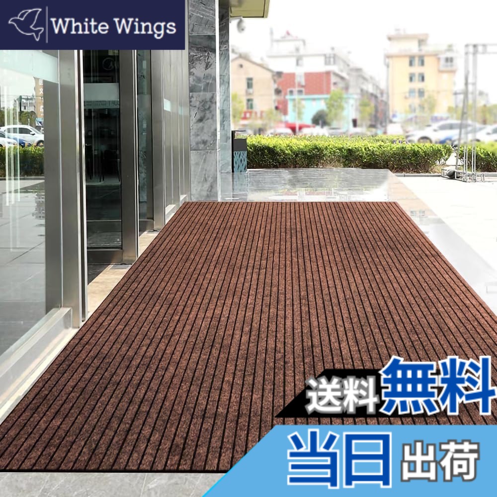【送料無料】[Bcrio] 玄関マット 業務用 家庭用 屋外 室内 滑り止め 速乾 吸水 泥落とし 洗える エントランスマット 耐磨耗性 玄関 オフィス お店（コーヒー色90*300）｜White Wings