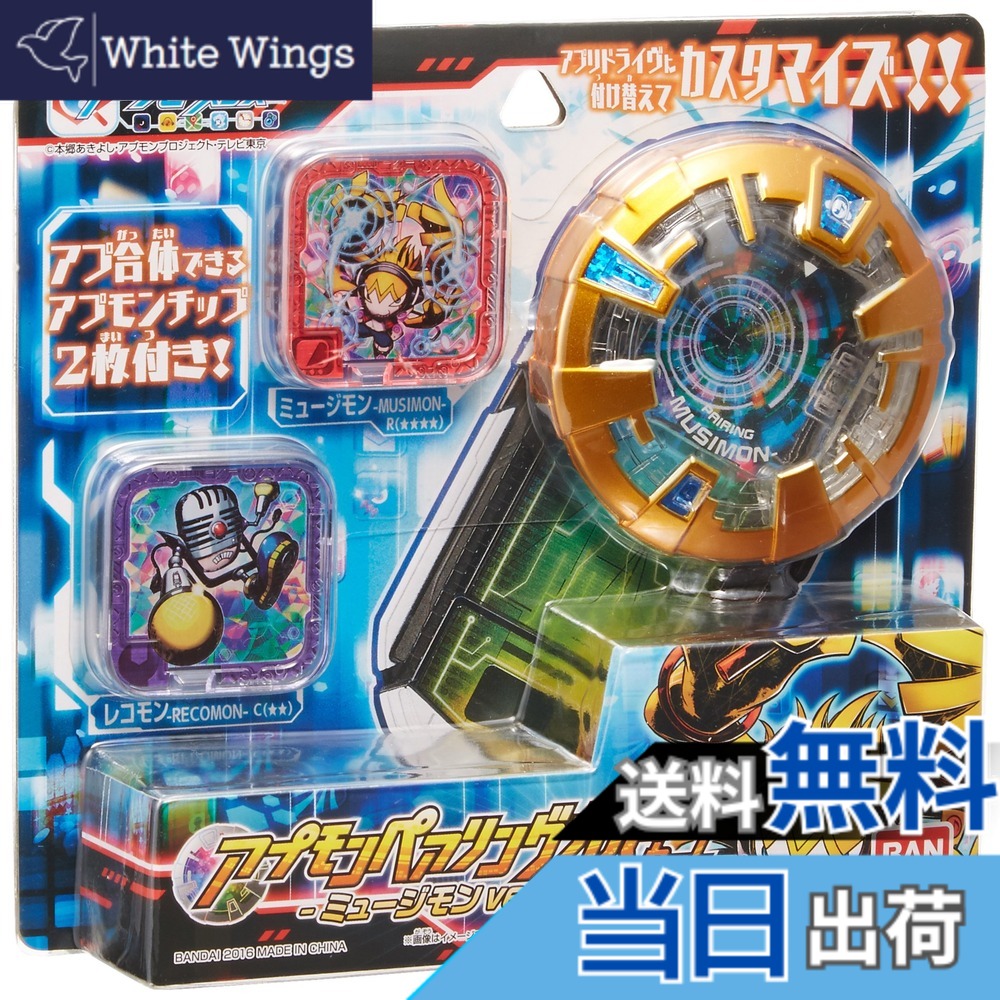 楽天市場】デジモンユニバース アプリモンスターズ アプモンチップ ver