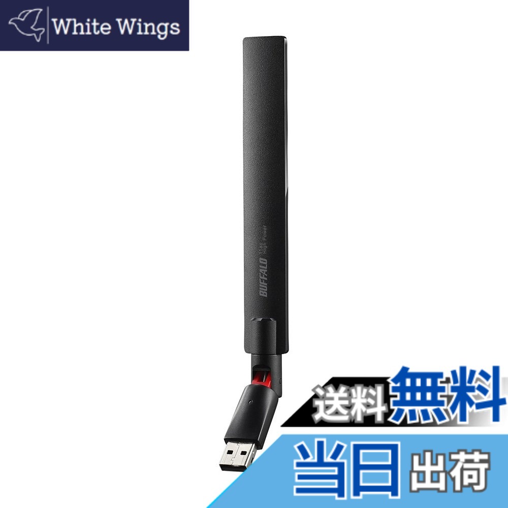【送料無料】BUFFALO 11ac/n/a/g/b 433Mbps USB2.0用 無線LAN子機 日本メーカー WI-U2-433DHP
