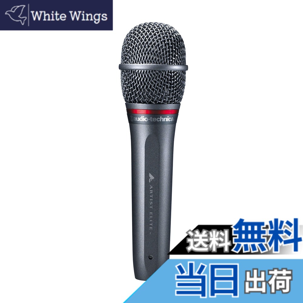 【貨物輸送無料】オーディオテクニカ AE6100 ダイナミックマイク XLR 超むき出し指向性マイクロホン 歌唱 ライブ DTM マイクロホン保持者属する マイクロホン合切袋属する 【国内置き目品】