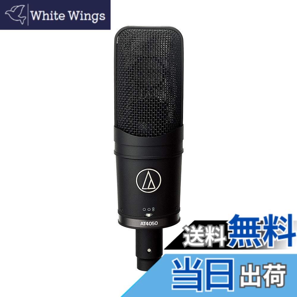 【貨物輸送無料】オーディオテクニカ AT4050 コンデンサーマイクロホン / 1in大差しわたしデュアルダイアフラム / DC偏った考え/むき出し指向性 双指向性 無指向性 に切り替え能力のある / 80サイクルローカットフィルタースイッチ / 10dBパッド取り替えっこ / 専用ぼうぜん自失マウント属する/トランス状態受け答え 【国