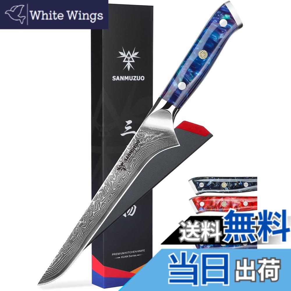 【送料無料】SANMUZUO ボニングナイフ - 7インチ フィレナイフ - Xuan シリーズ - 67層 ダマスカス鋼 キッチン肉切り包丁 - 樹脂ハンドル (サファイアブルー)