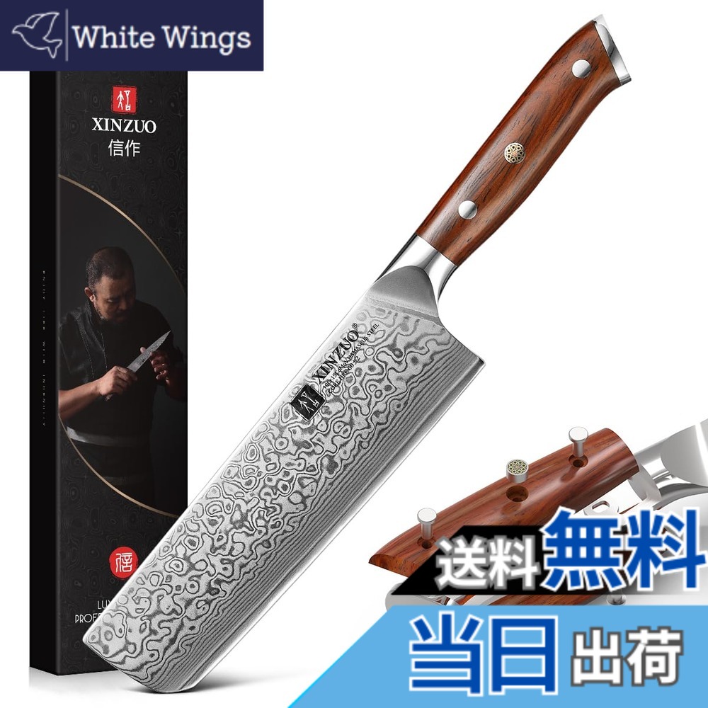 【送料無料】XINZUO 18.5cm ダマスカス鋼Nakiriナイフ菜切り包丁-67層ダマスカス鋼キッチン包丁-プロの鋭いアジア包丁、肉、魚、野菜、果物を切るため-人体工学的なRose木ハンドル-ギフトボックス付き｜White Wings