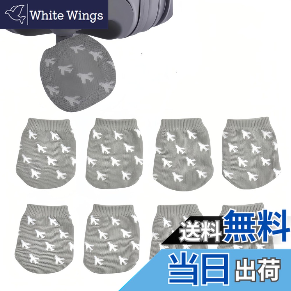 【送料無料】[Jiayichengju] ホイールソックス ラゲッジ 車輪ソックス タイヤカバー キャリーバッグソックス ラゲッジソックス 防汚 転がり防止 保管時の床汚れを防ぐ点セット 航空機柄 キャリーバッグ用キャリーケース タイヤソックス グレー 8枚セット画像