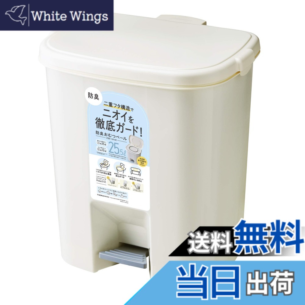 【貨物輸送無料】パルマート 防臭御襁褓ペール ペダル式 25.5L 白いこと T-0013