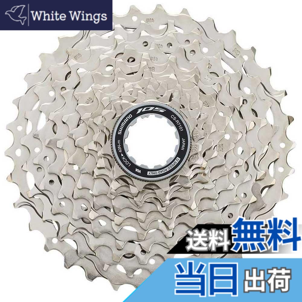 【送料無料】シマノ(SHIMANO) CS-R7101 12s 11-12-13-14-15-17-19-21-24-27-30-34T ICSR710112134｜White Wings