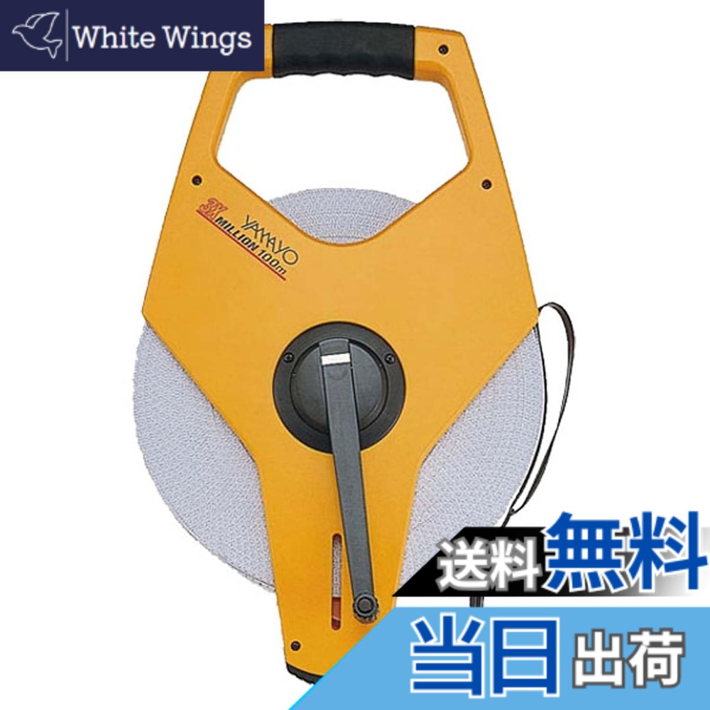 【貨物輸送無料】ヤマヨ測定機(Yamayo Sokuteiki) サンエックスミリオン 100m OTR100X