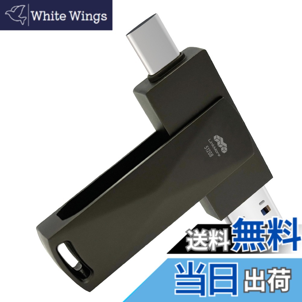【送料無料】LinkMore 512GB ポータブルSSD USB-A/Type-C 両対応 360度回転式 USB3.2 Gen1 SSD外付け【読込最大530MB/s】|White Wings