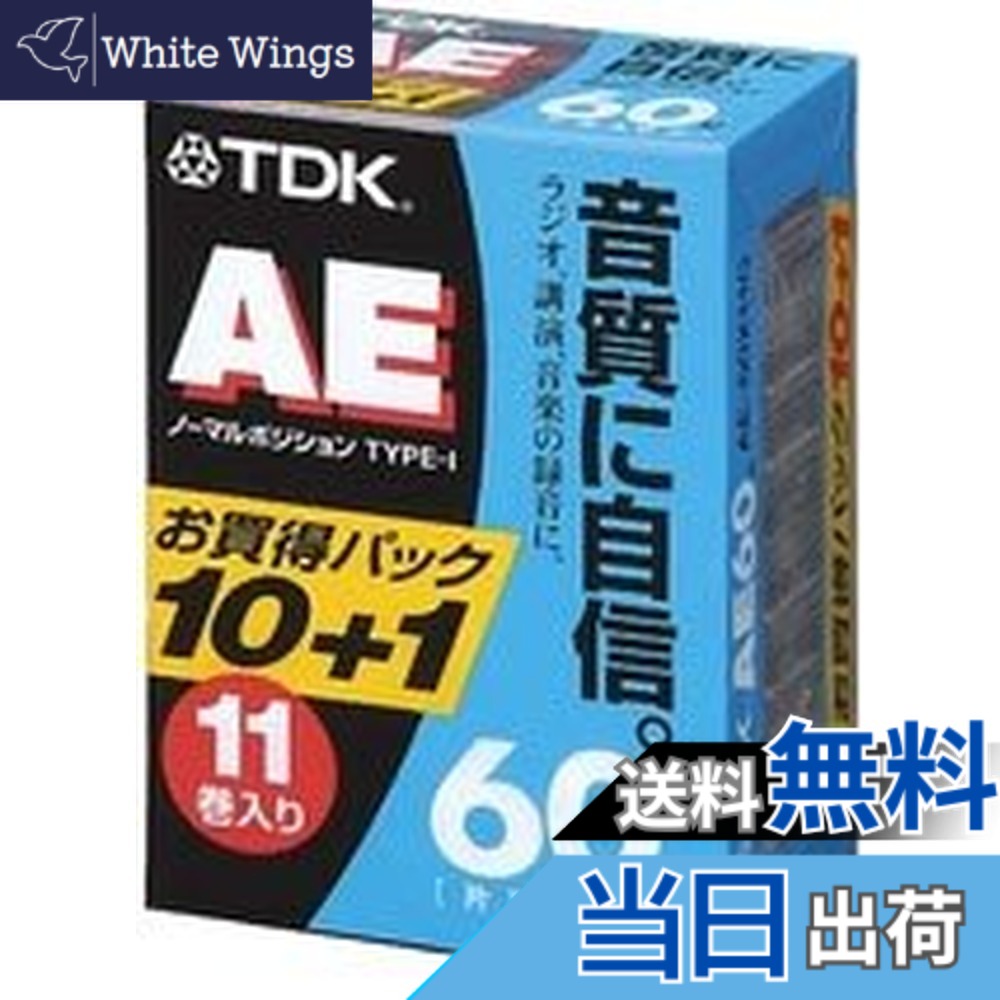 【貨物輸送無料】TDK オーディオカセットテープ AE 60分11巻容器に並べる [AE-60X11G]