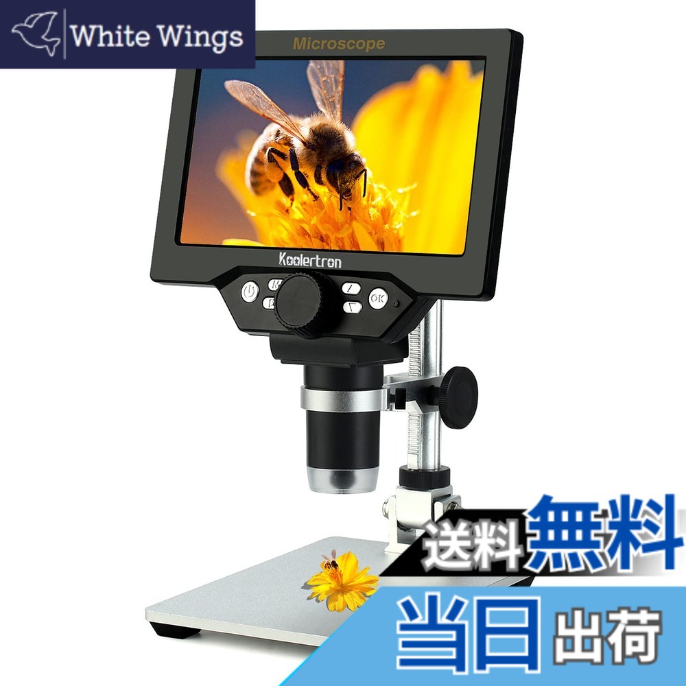 【送料無料】Koolertron デジタル顕微鏡 7インチLCD マイクロスコープ 電子顕微鏡 12MP 1-1200X倍率 充電式 2000mAhリチウム電池搭載 8個LEDライト 標本観察/昆虫観察/宝石鑑定/回路基板修理 子供＆大人用 実験用