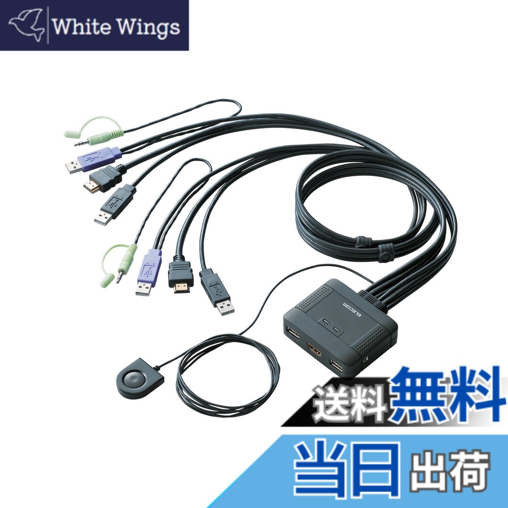 【貨物輸送無料】エレコム KVM取り替えっこ hdmi usb うつり変わり器 金棒引き 手元取り替えっこ 2台 KVM-HDHDU2