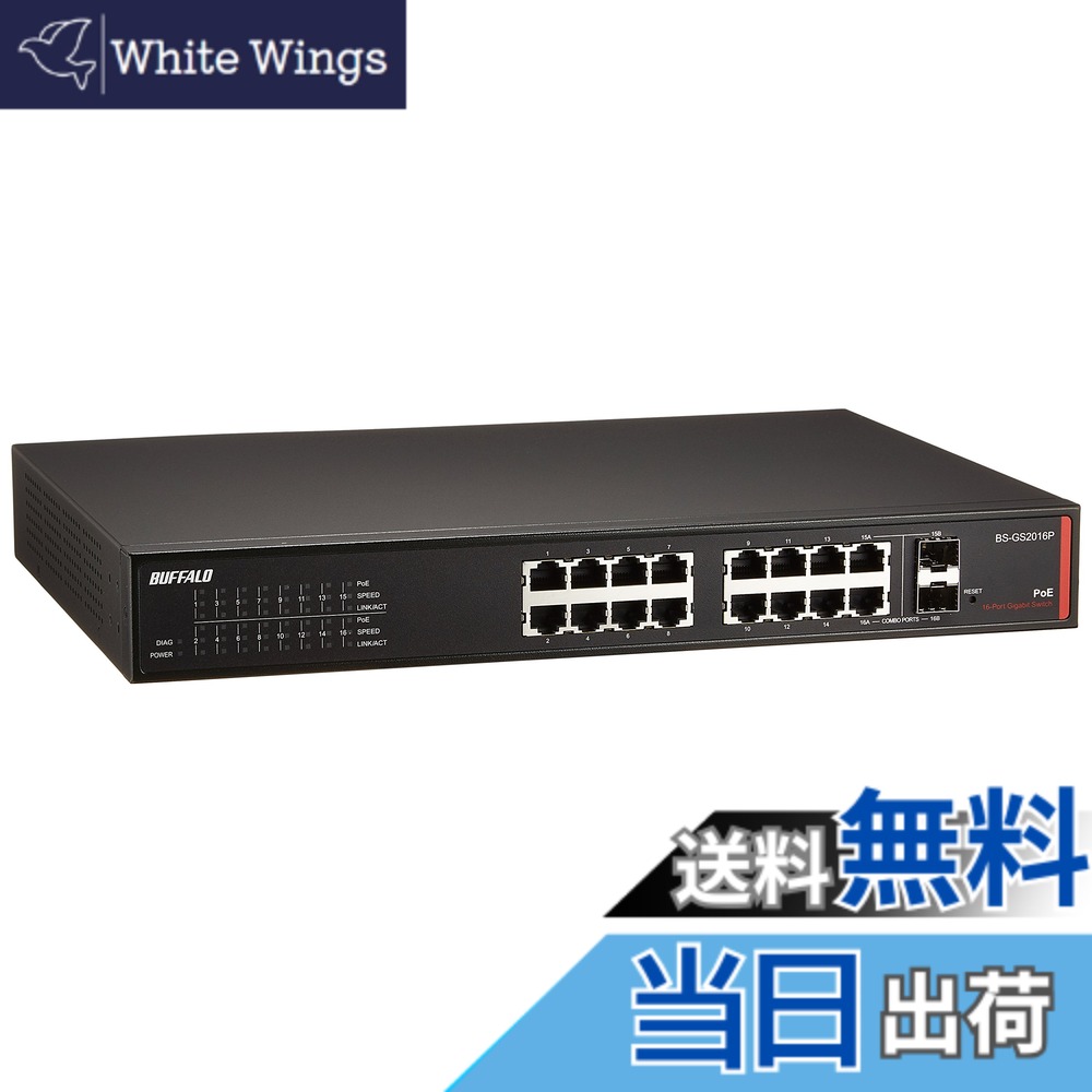 【貨物輸送無料】BUFFALO 度合い2 Giga PoE かっこ良い取り替えっこ 16界面 BS-GS2016P