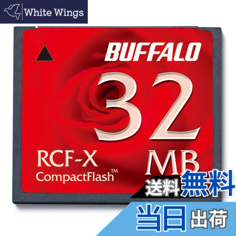 【貨物輸送無料】緩衝装置置き目 BUFFALO RCF-X32MY パウダーコンパクト閃光電球 32MB