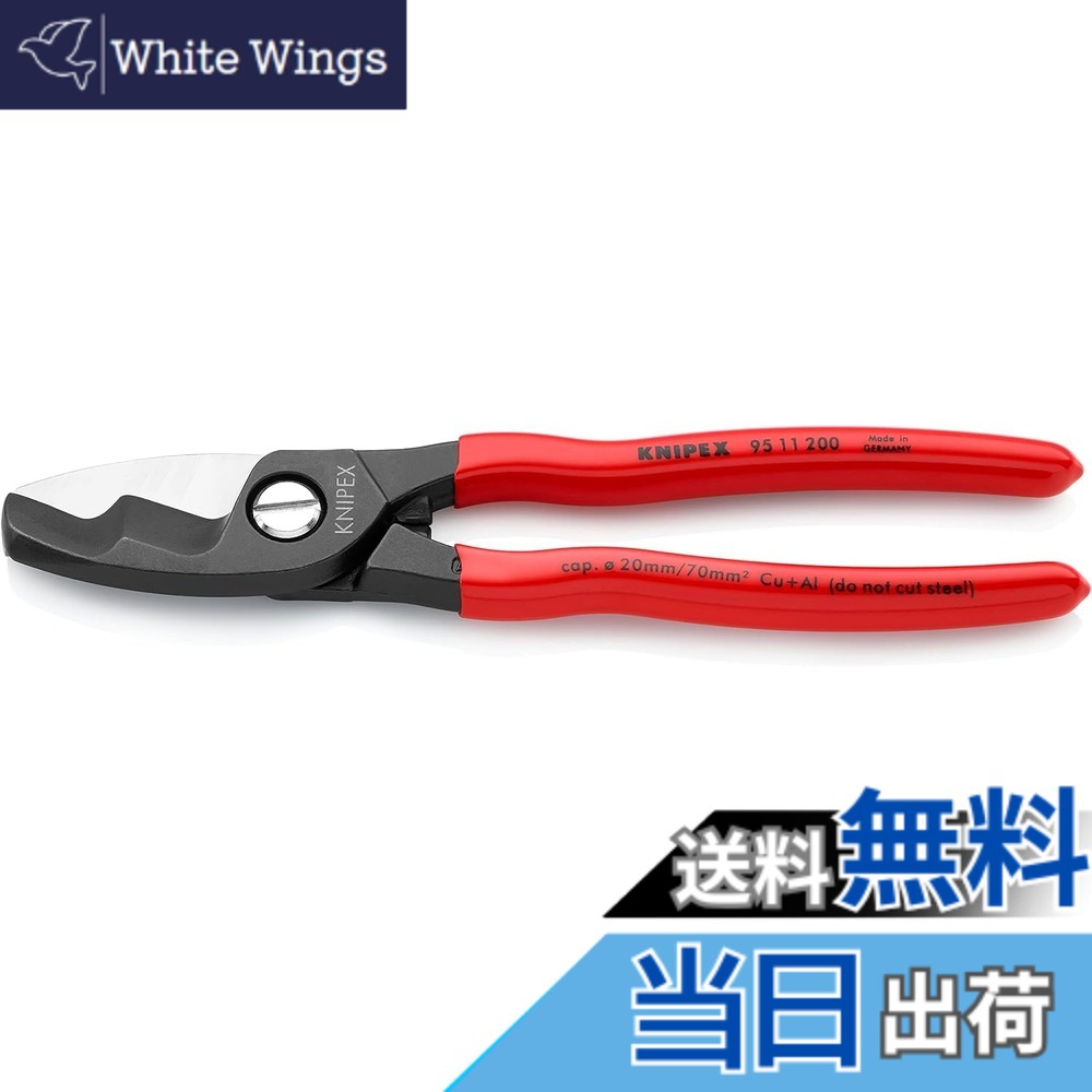 【送料無料】クニペックス KNIPEX 9511-200 ケーブルカッター (SB)