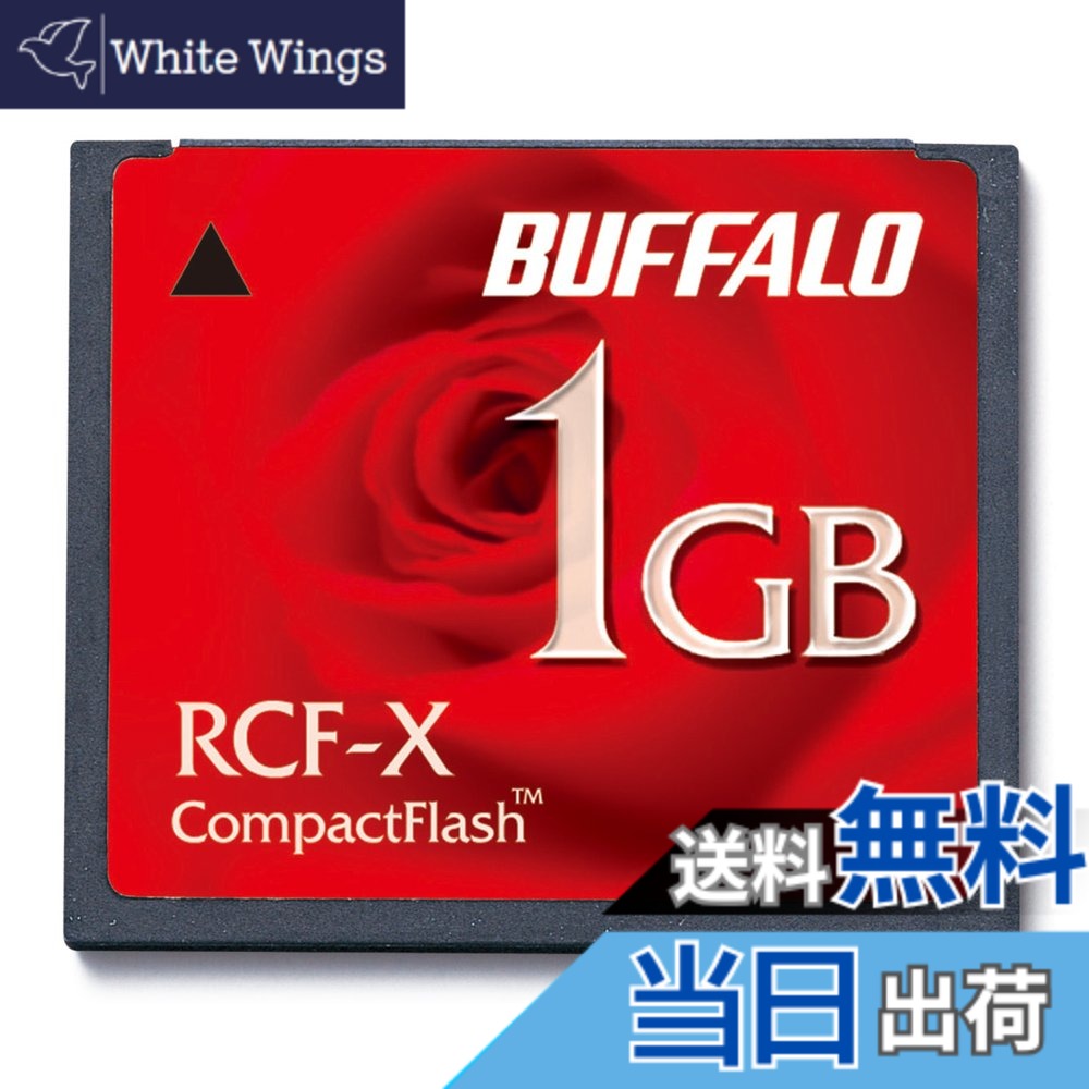 【貨物輸送無料】緩衝装置置き目 BUFFALO パウダーコンパクト閃光電球 1GB RCF-X1GY