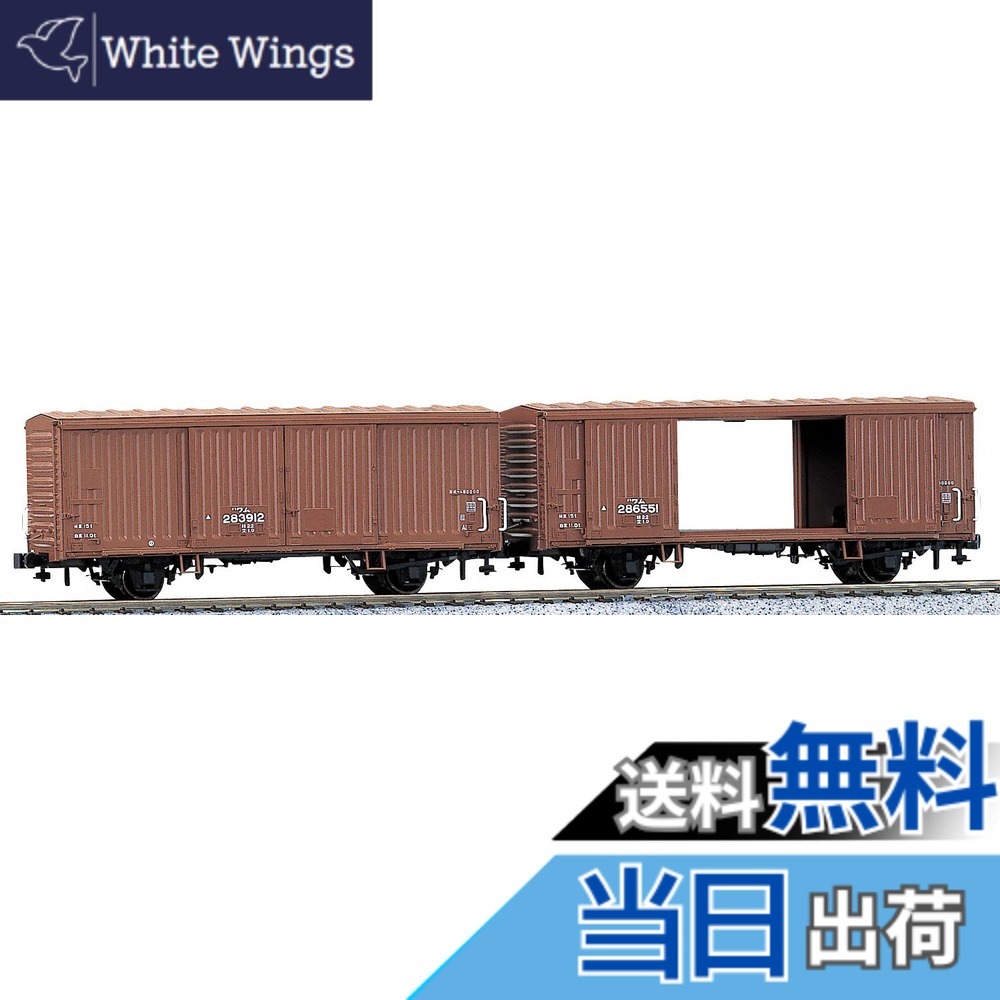 【送料無料】カトー(KATO) HOゲージ ワム80000 2両入 1-808 鉄道模型 貨車