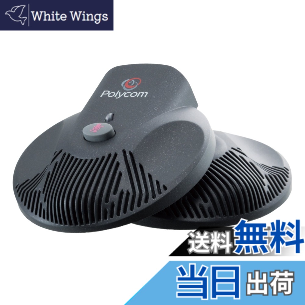 【貨物輸送無料】SoundStation2 EX用 押しひろげるマイクロホン(2個) PPSS-2-MIC