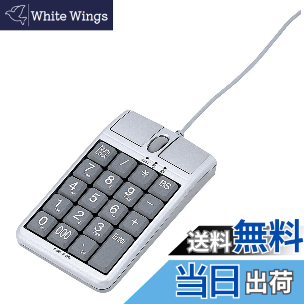 【送料無料】サンワサプライ(Sanwa Supply) テンキーマウス NT-MA1