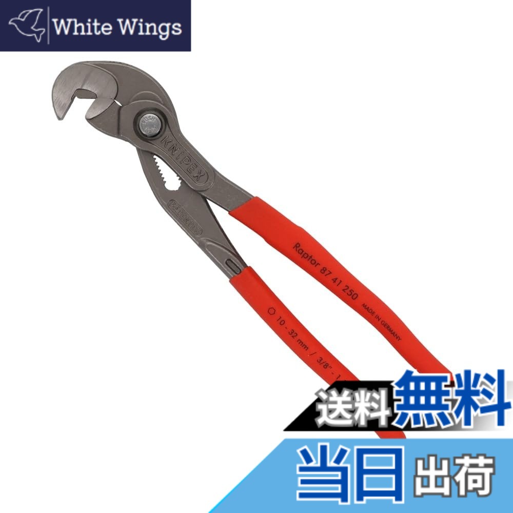【貨物輸送無料】クニペックス KNIPEX 8741-250 マルチプルスリップジョイントスパナ (SB)