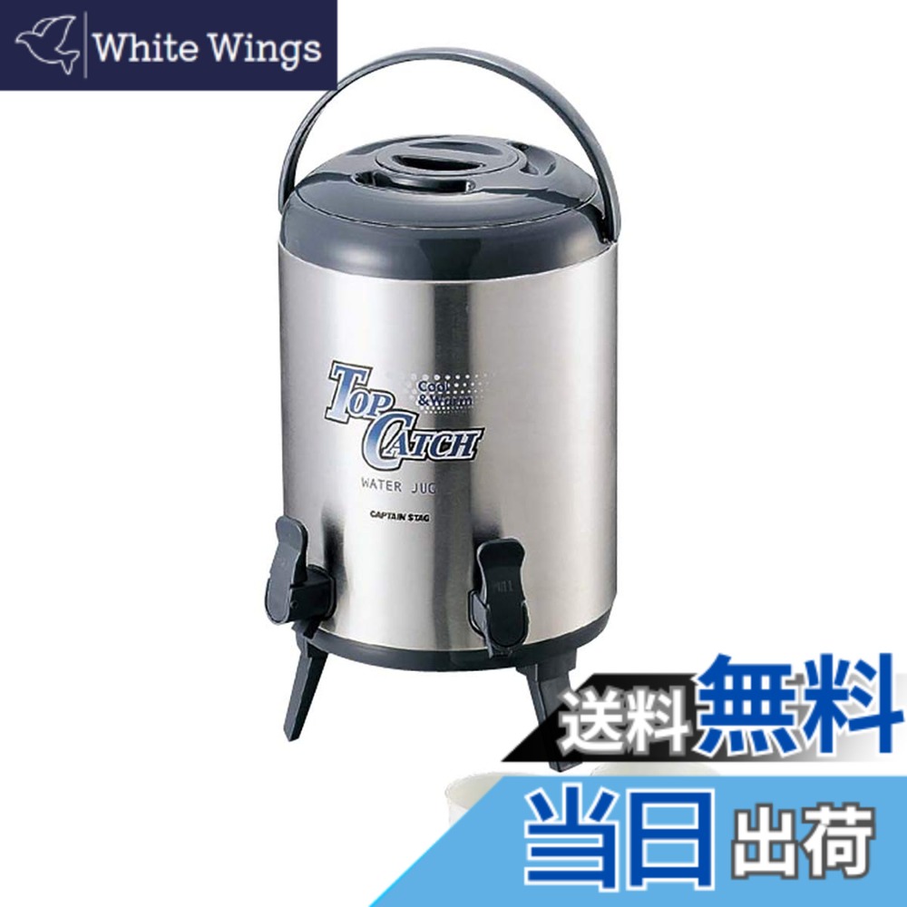 【送料無料】キャプテンスタッグ トップキャッチ ツインコックウォータージャグ10L M-5029