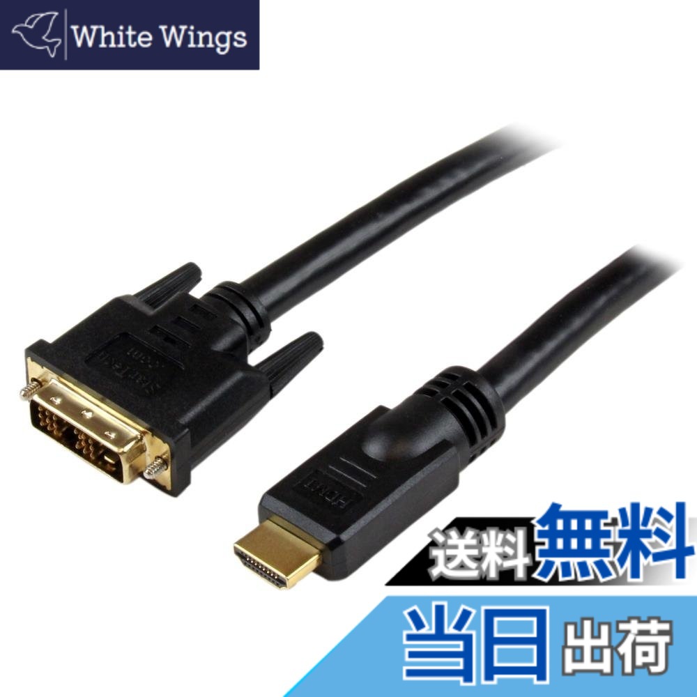【送料無料】StarTech.com 9.1m HDMI - DVI-D変換ケーブルアダプタ オス/オス HDMIDVIMM30｜White Wings