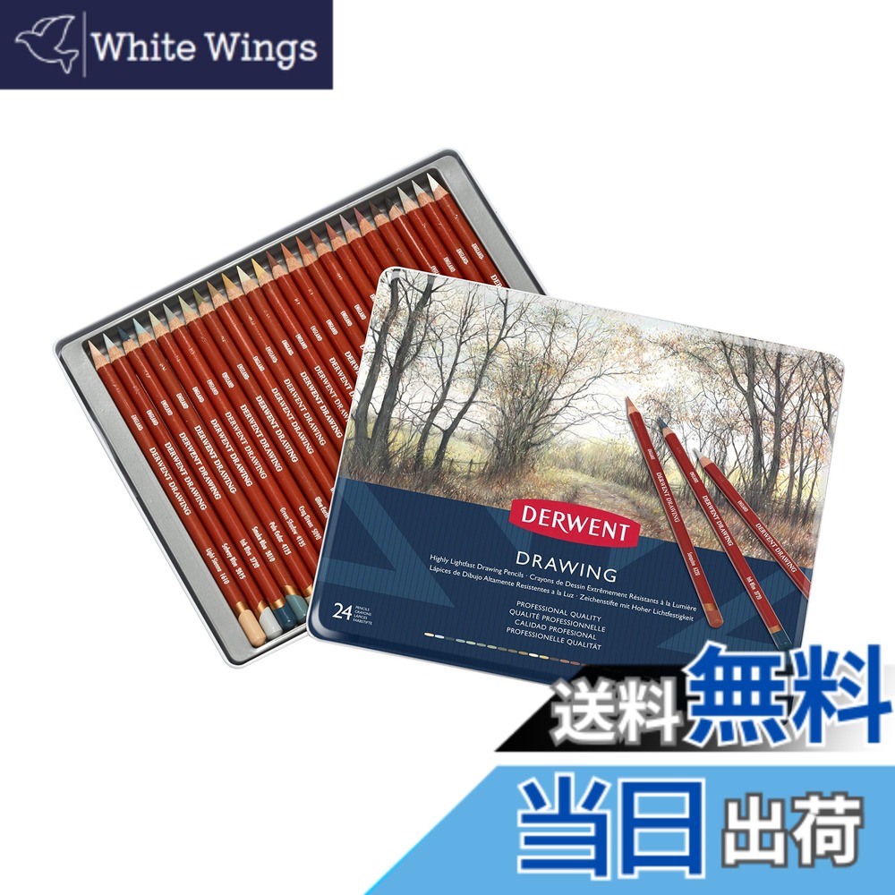 【送料無料】Derwent ダーウェント 色鉛筆 ドローイングペンシル 24色セット 0700672