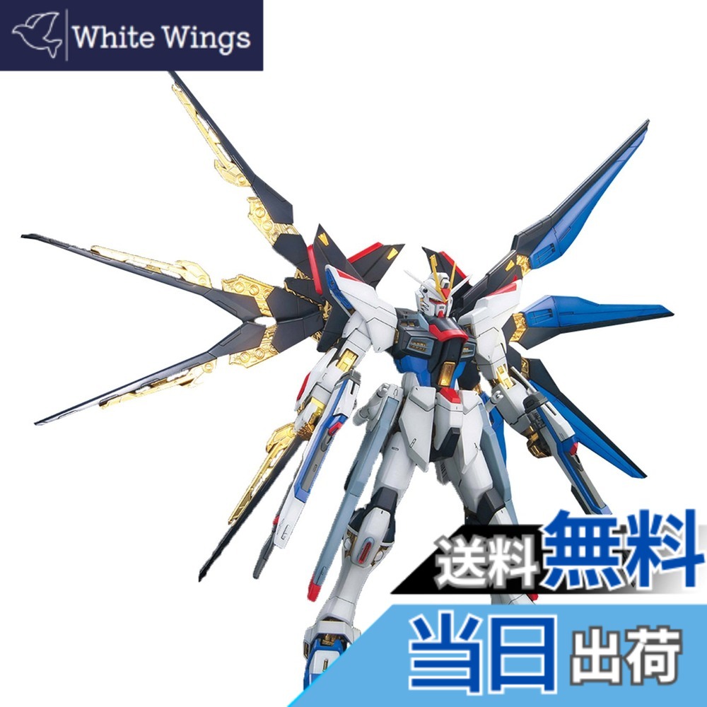 【送料無料】MG 1/100 ZGMF-X20A ストライクフリーダムガンダム フルバーストモード (機動戦士ガンダムSEED DESTINY)｜White Wings