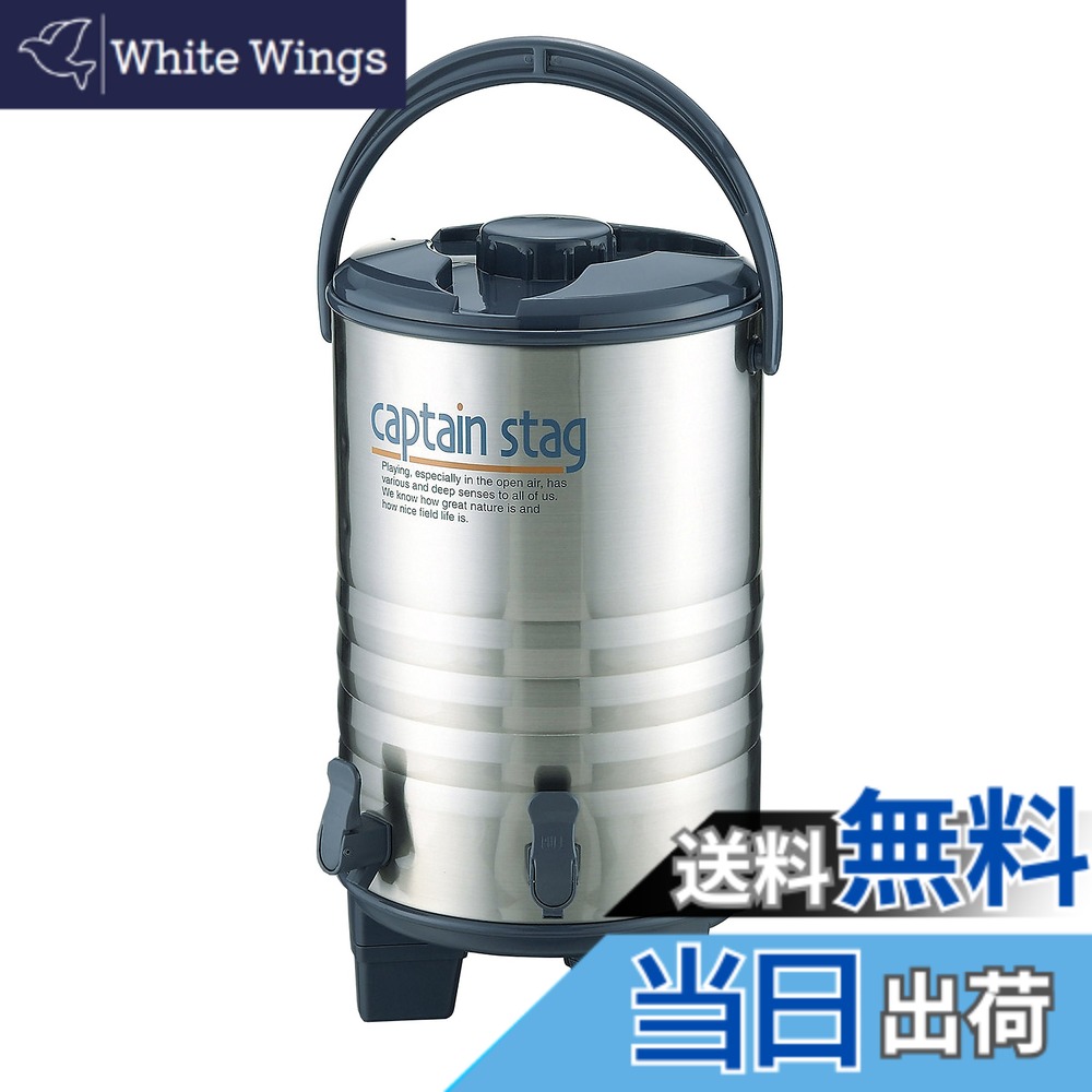 【送料無料】キャプテンスタッグ アスタ ビッグ ウォーター ジャグ 16L (ツインコック) M-5036｜White Wings 14,944円