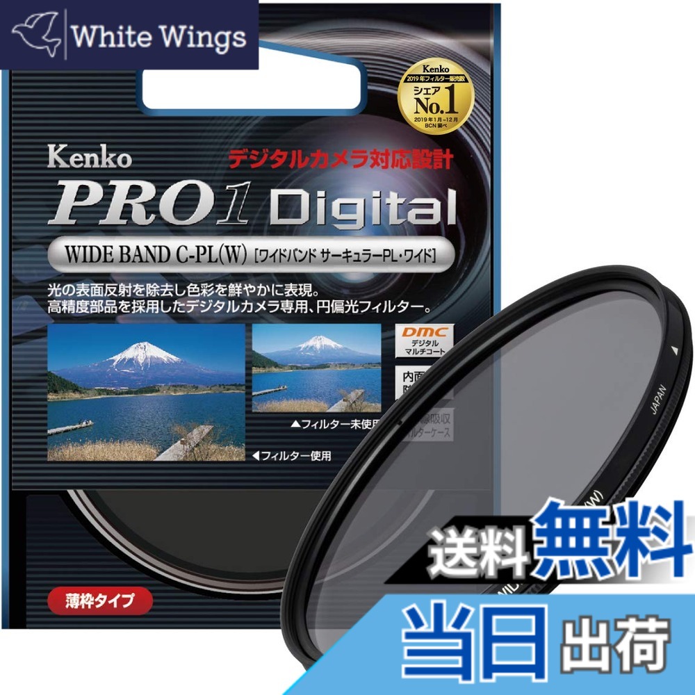 【貨物輸送無料】Kenko 写真機用こし器 PRO1D WIDE BAND サーキュラーPL (W) 82粍 対比こみ上げる・照りかえす取りすてる用 512821