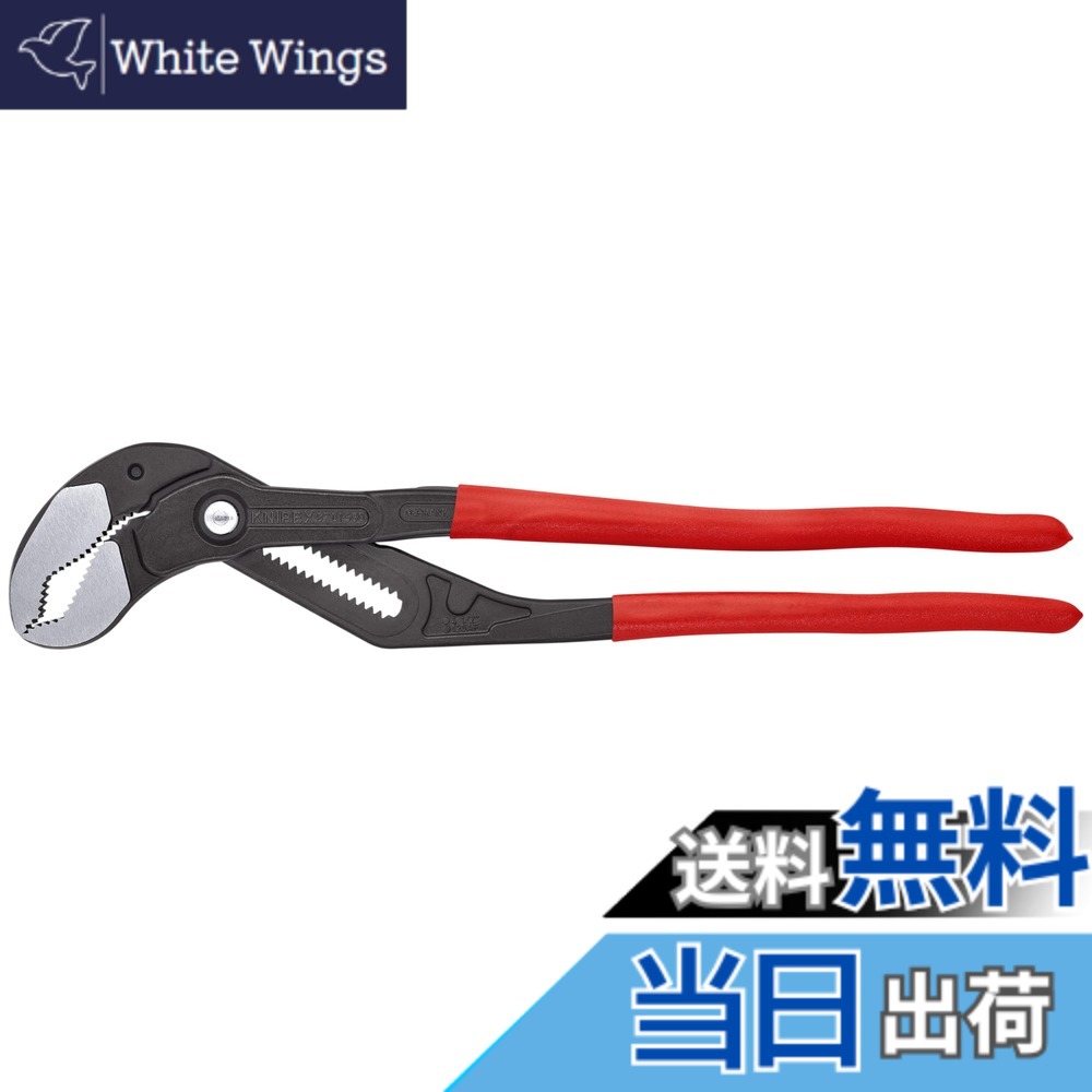 【貨物輸送無料】KNIPEX(クニペックス) 8701-560 コブラXXL ウォーターポンププライヤー 560粍