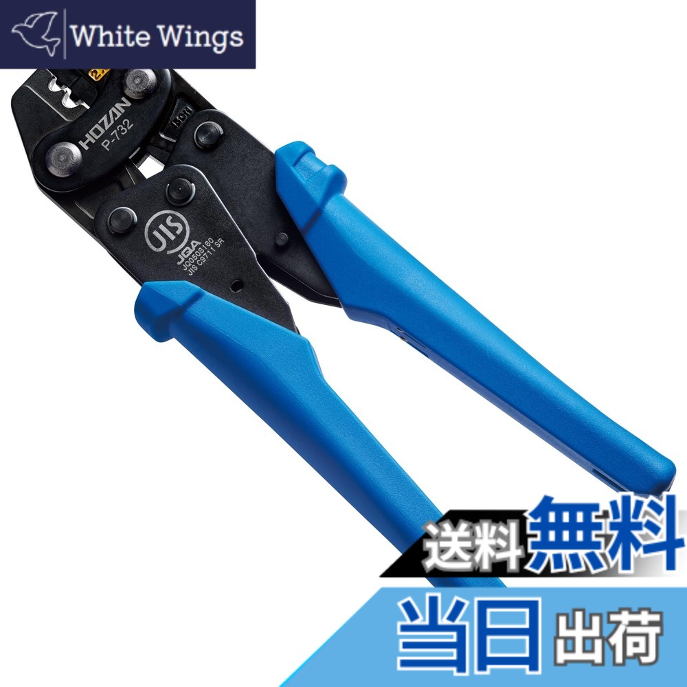 【送料無料】ホーザン(HOZAN) 圧着工具(裸圧着端子/裸圧着スリーブ用) 圧着ペンチ コンパクトタイプ サイズ1.25/2 P-732
