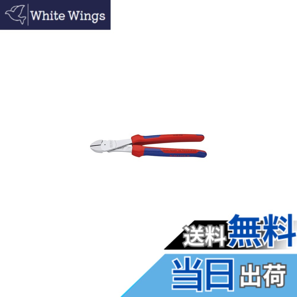 【送料無料】クニペックス KNIPEX 7405-250 強力型斜ニッパー(硬線用) 250mm|White Wings