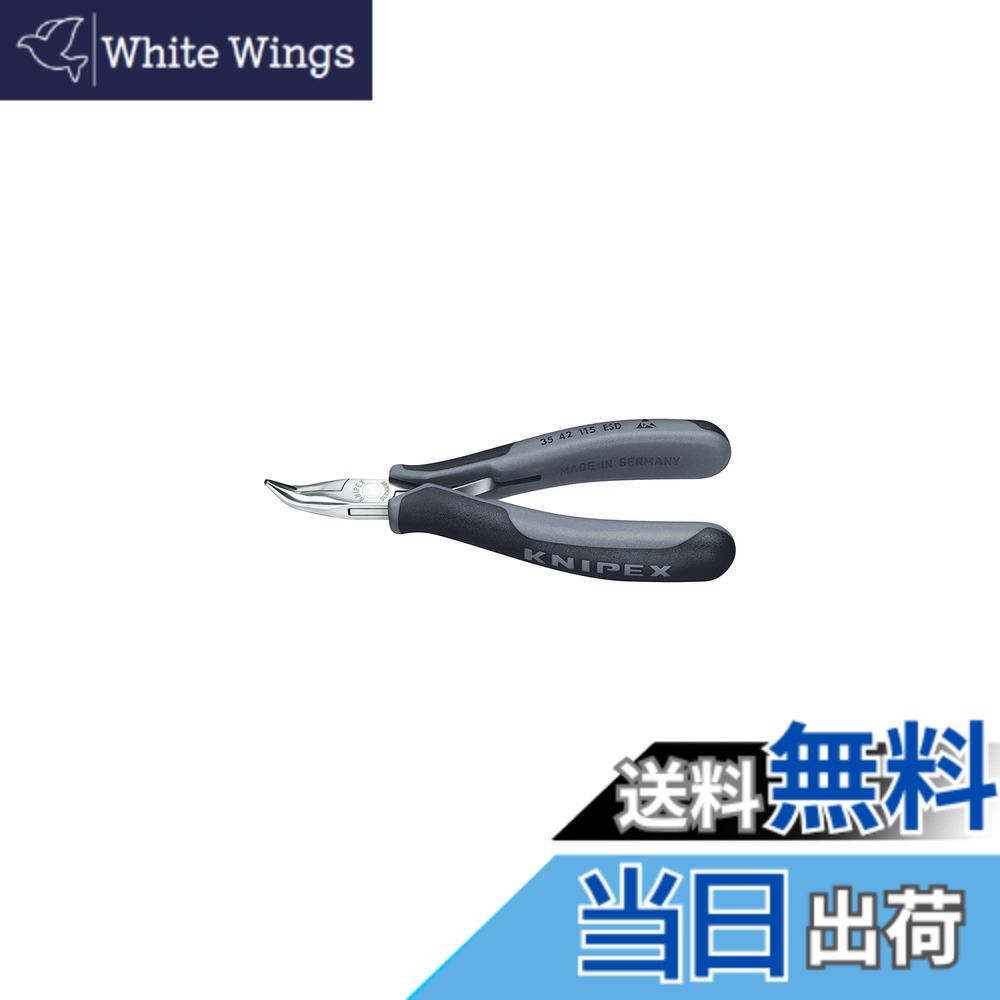 【送料無料】クニペックス KNIPEX 3542-115ESD エレクトロニクスプライヤー