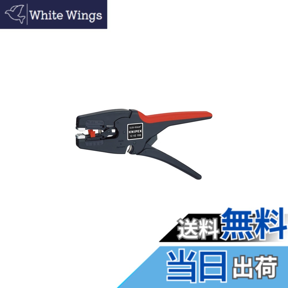 【貨物輸送無料】クニペックス KNIPEX 1242-195 針金ストリッパ \
