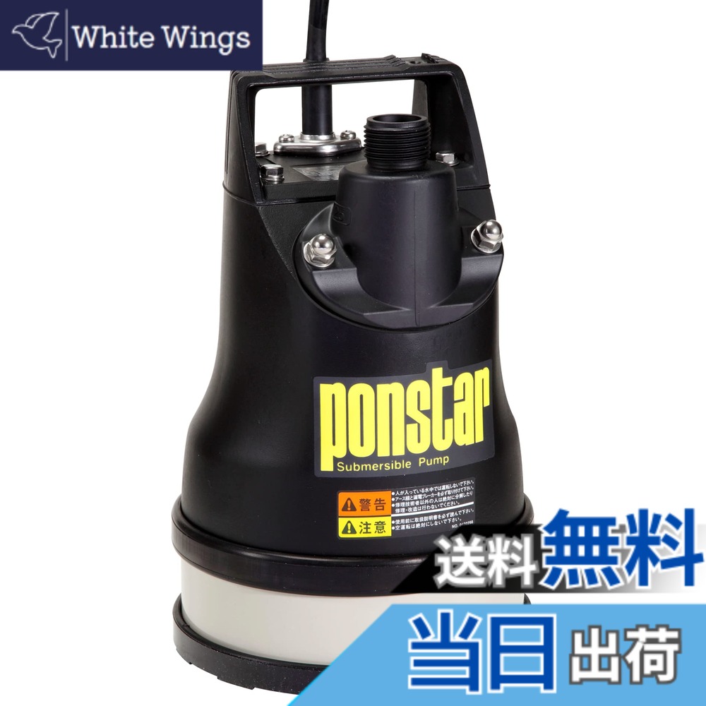 【貨物輸送無料】工進(KOSHIN) 排液用 水中揚水機 ポンスター PX-625L [60サイクル]