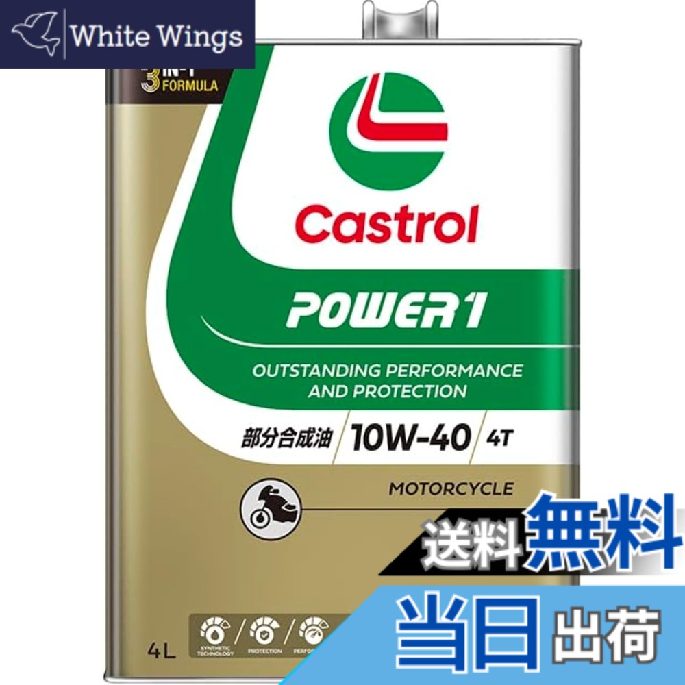 【貨物輸送無料】Castrol(カストロール網) 発動機油絵の具 POWER1 4T 10W-40 MA2 4L 二輪車4循環過程発動機用 構成成分組みあわせる油