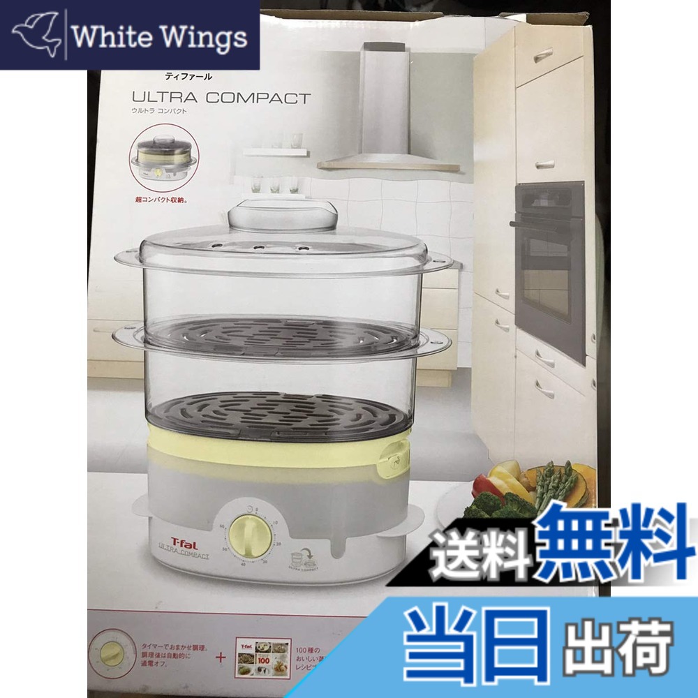 【貨物輸送無料】ティファール 明かり蒸し器 スチームクッカー ウルトラパウダーコンパクト VC100571