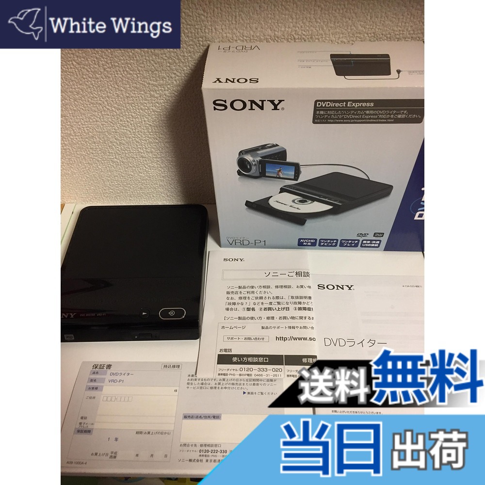 【送料無料】SONY DVDライター VRD-P1 13,709円