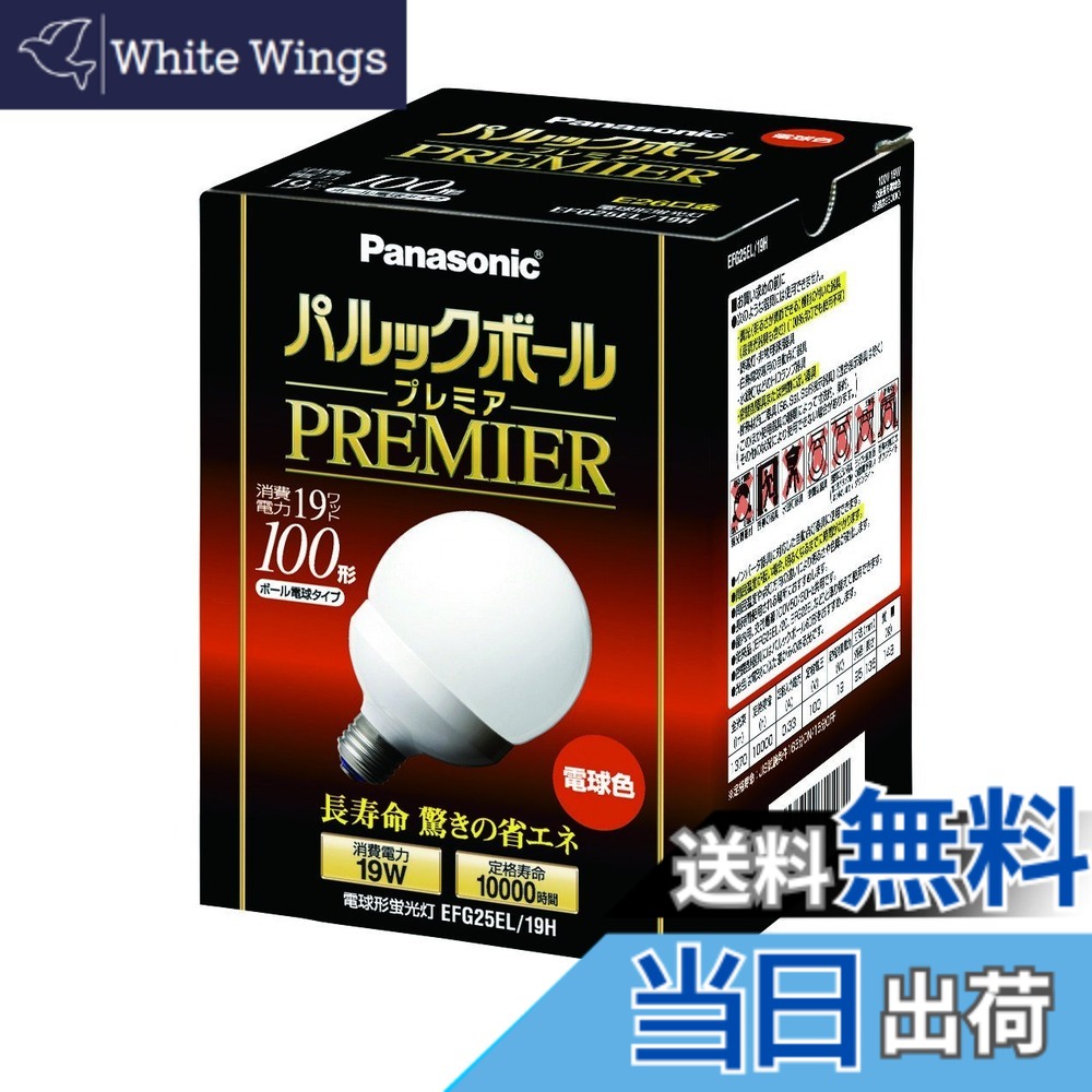 【貨物輸送無料】パナソニック パルックボールプレミア G25形 白熱電球色 白熱電球100形手合い 口金差しわたし26粍 1370 ルーメン EFG25EL19H